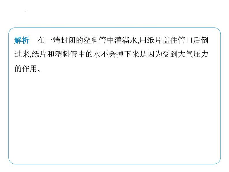 9.3气体的压强课件-- 2024-2025学年苏科版物理八年级下册第3页