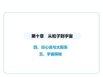 初中物理四、日心说与太阳系图片ppt课件