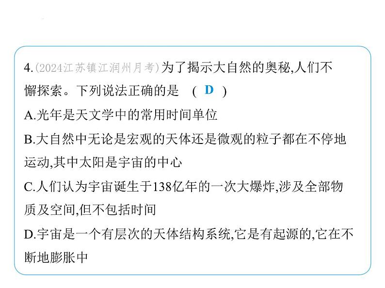 10.4日心说与太阳系10.5宇宙探秘课件 -2024-2025学年苏科版物理八年级下册第5页