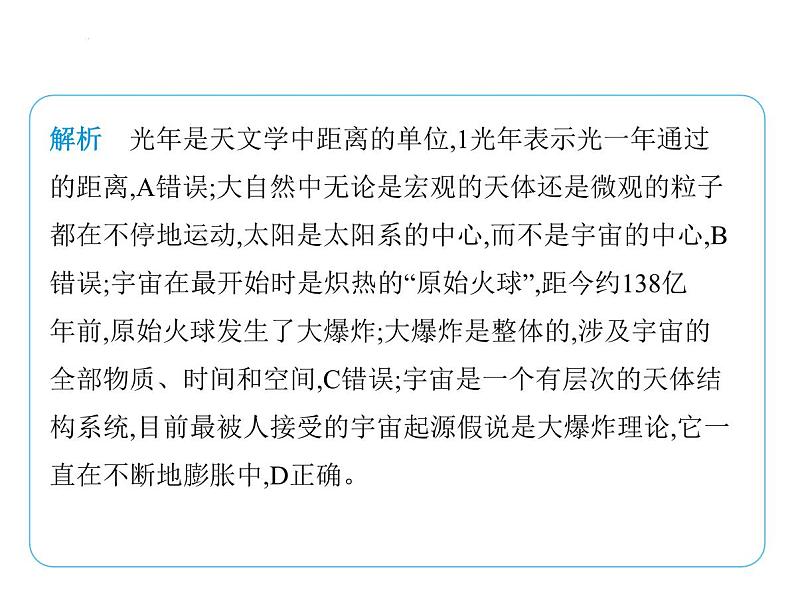 10.4日心说与太阳系10.5宇宙探秘课件 -2024-2025学年苏科版物理八年级下册第6页