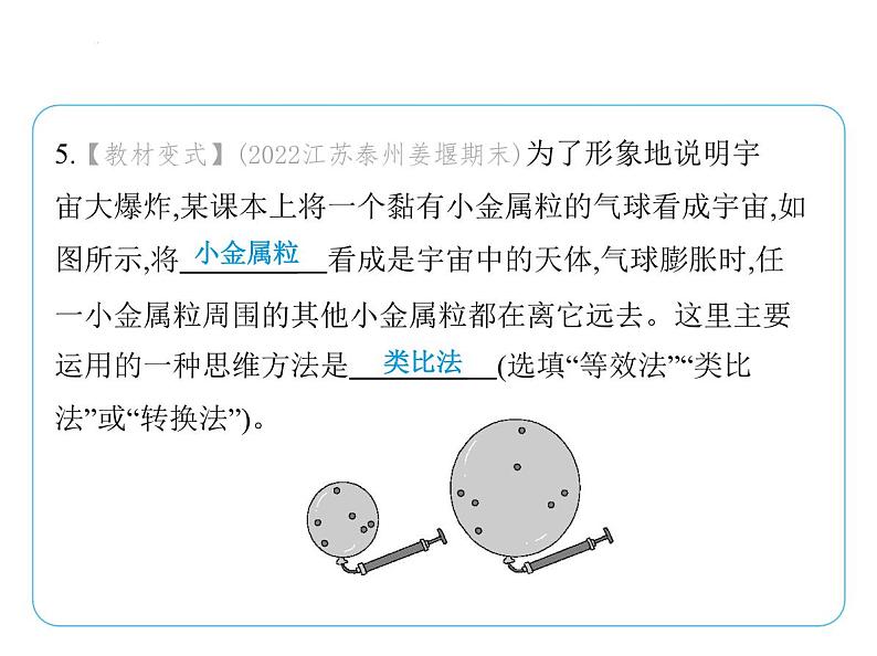 10.4日心说与太阳系10.5宇宙探秘课件 -2024-2025学年苏科版物理八年级下册第7页