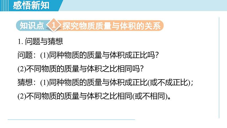 北师大版(2024)八年级物理下册课件 6.2物质的密度第3页