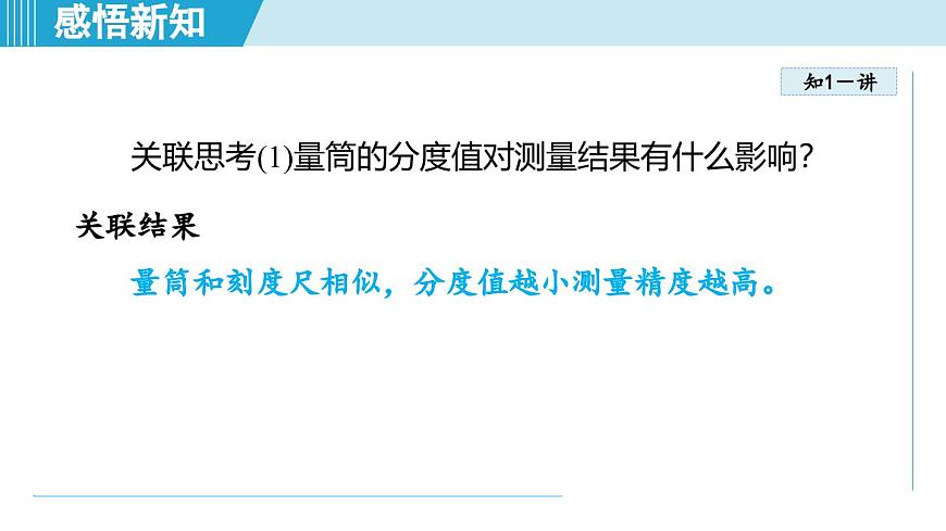 北師大版（2024）八年級物理下冊課件 6.3密度的測量與應(yīng)用第4頁