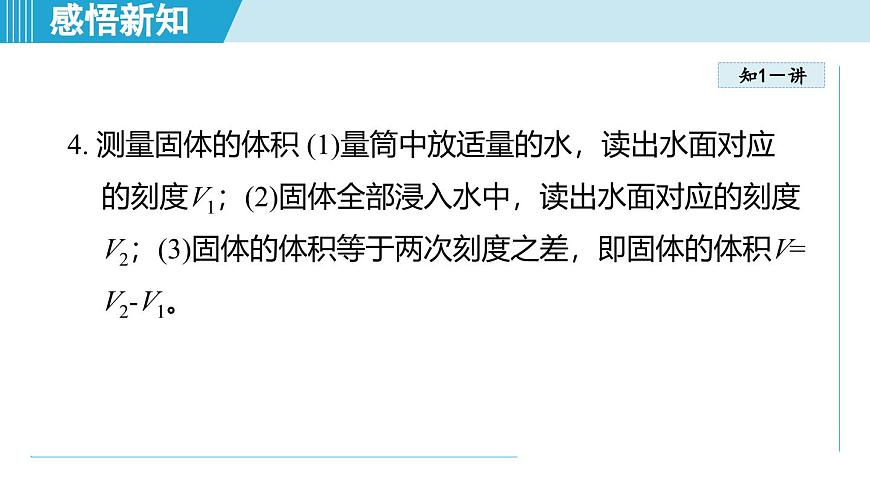 北師大版（2024）八年級物理下冊課件 6.3密度的測量與應(yīng)用第6頁
