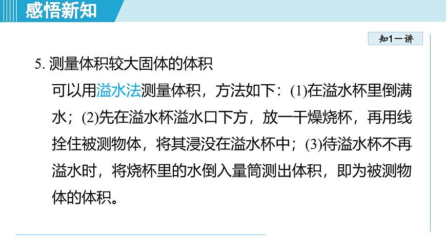 北師大版（2024）八年級物理下冊課件 6.3密度的測量與應(yīng)用第7頁