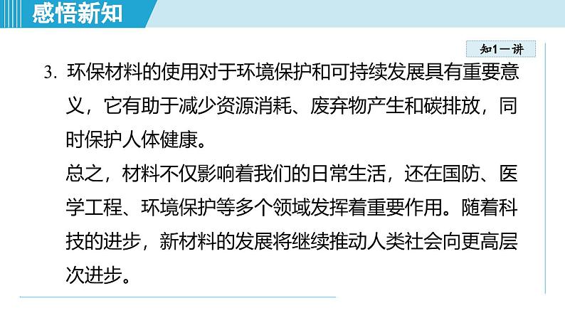北师大版(2024)八年级物理下册课件 6.4探索新材料第5页