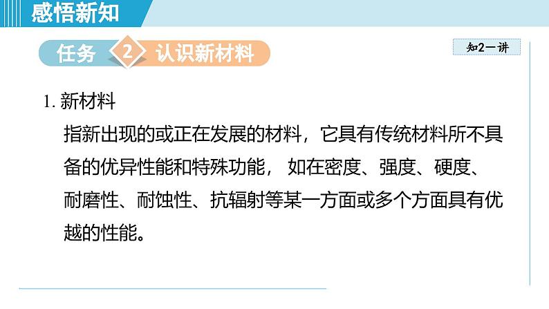 北师大版(2024)八年级物理下册课件 6.4探索新材料第7页