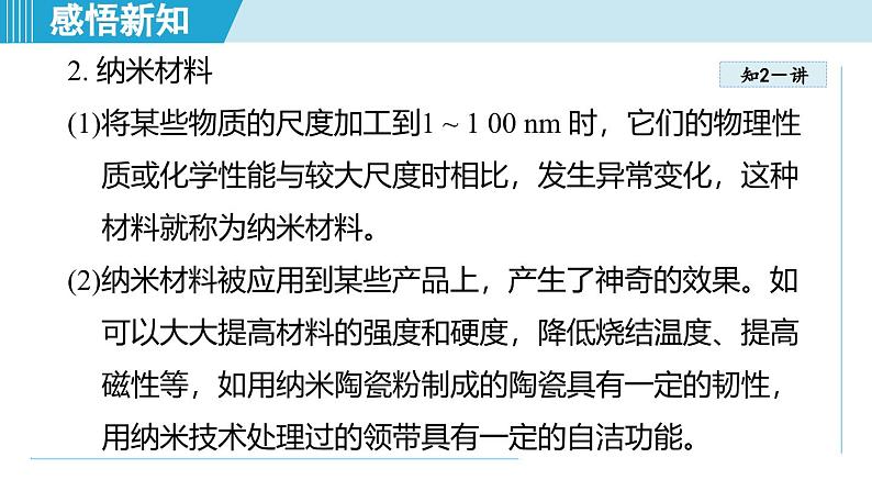 北师大版(2024)八年级物理下册课件 6.4探索新材料第8页