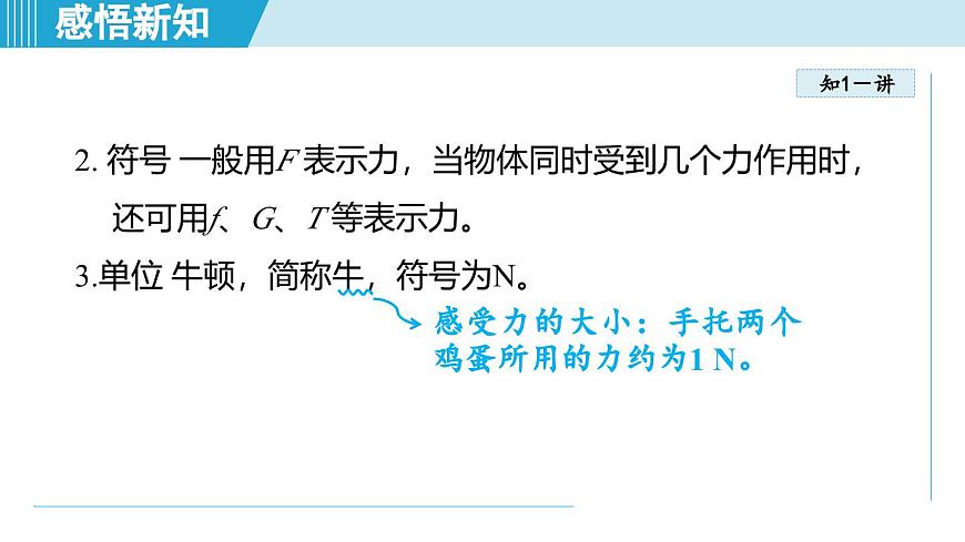 北師大版（2024）八年級物理下冊課件 7.1力第6頁