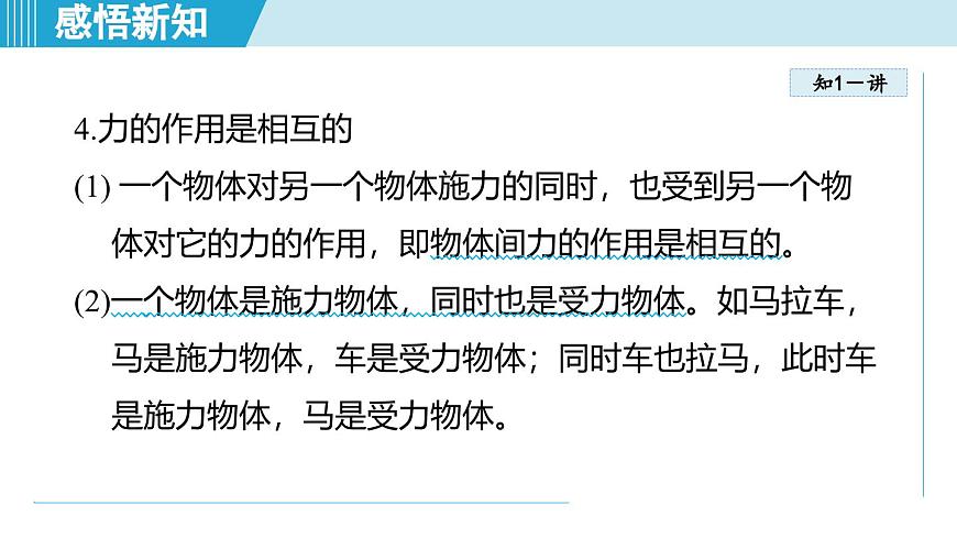 北師大版（2024）八年級物理下冊課件 7.1力第7頁