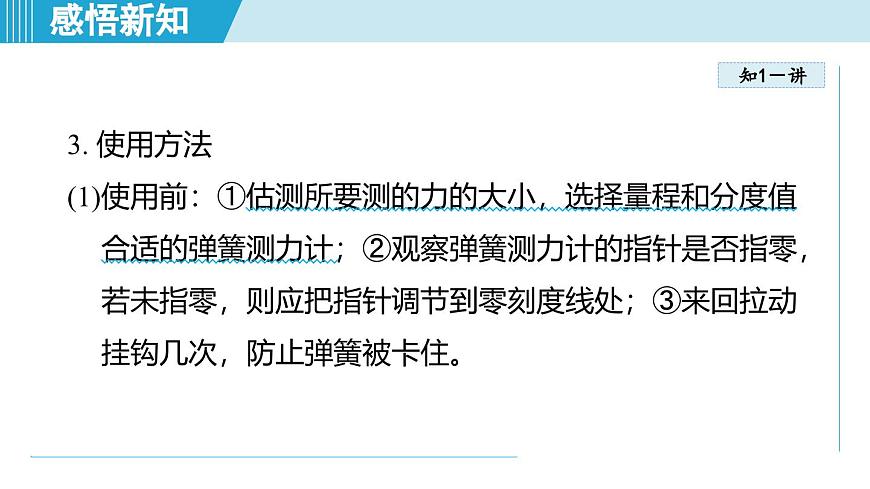 北師大版（2024）八年級物理下冊課件 7.2力的測量 彈力第4頁