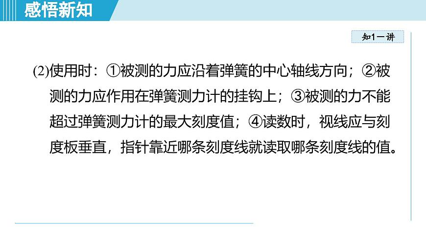 北師大版（2024）八年級物理下冊課件 7.2力的測量 彈力第5頁