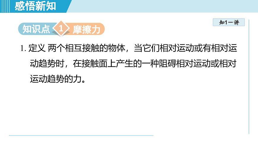 北師大版（2024）八年級物理下冊課件 7.6摩擦力第3頁