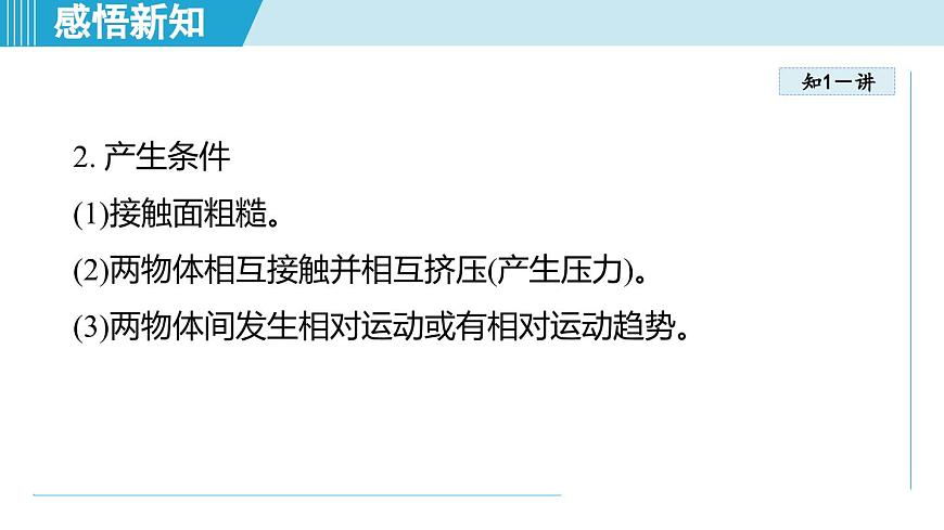 北師大版（2024）八年級物理下冊課件 7.6摩擦力第4頁