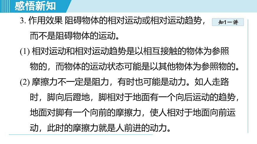 北師大版（2024）八年級物理下冊課件 7.6摩擦力第5頁