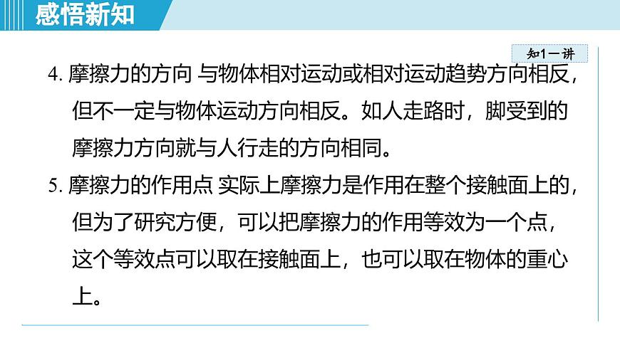 北師大版（2024）八年級物理下冊課件 7.6摩擦力第6頁