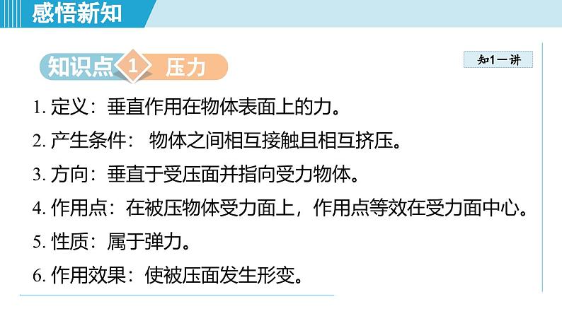 北师大版(2024)八年级物理下册课件 8.1压强第3页