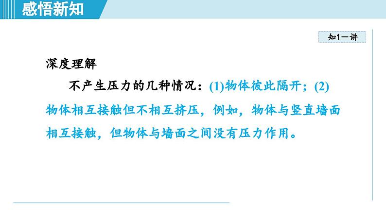 北师大版(2024)八年级物理下册课件 8.1压强第6页