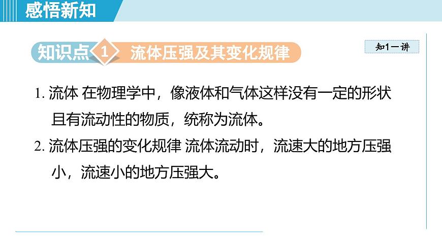 北師大版（2024）八年級(jí)物理下冊(cè)課件 8.5流體壓強(qiáng)與流速的關(guān)系第3頁(yè)