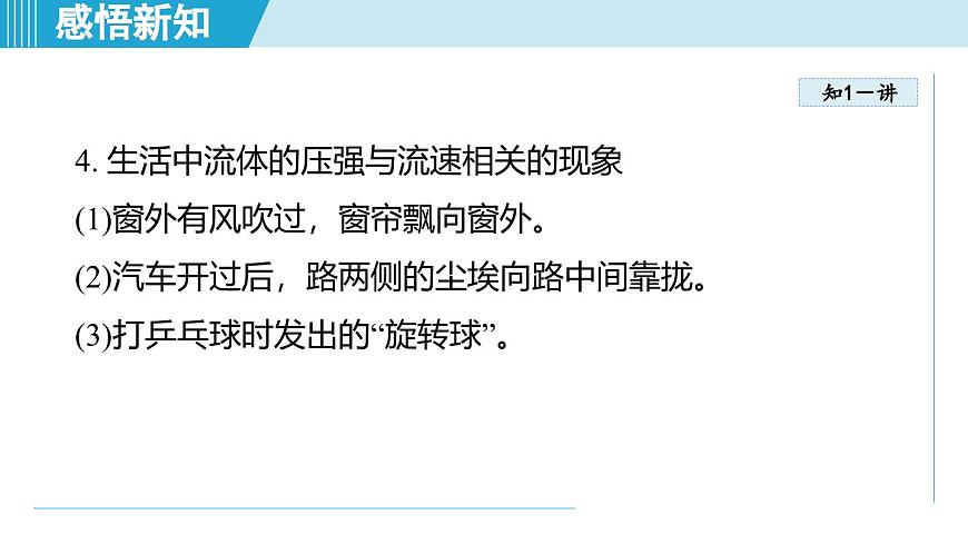 北師大版(2024)八年級(jí)物理下冊(cè)課件 8.5流體壓強(qiáng)與流速的關(guān)系第5頁(yè)