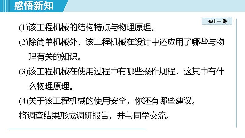 北师大版(2024)八年级物理下册课件 9.6制作简易升降机第6页