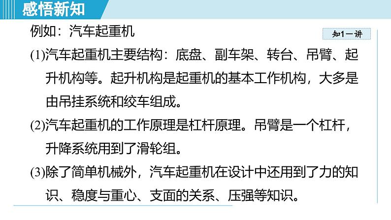 北师大版(2024)八年级物理下册课件 9.6制作简易升降机第7页