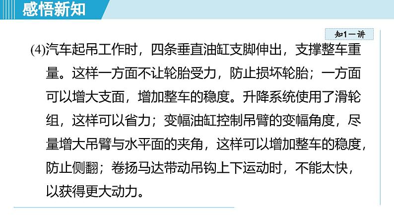 北师大版(2024)八年级物理下册课件 9.6制作简易升降机第8页