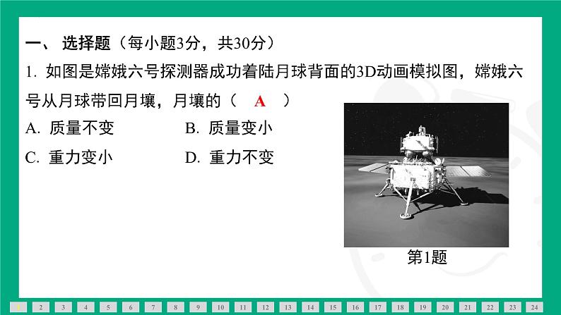 期末素能测评 课件 2024-2025学年苏科版(2025)物理八年级下册第2页