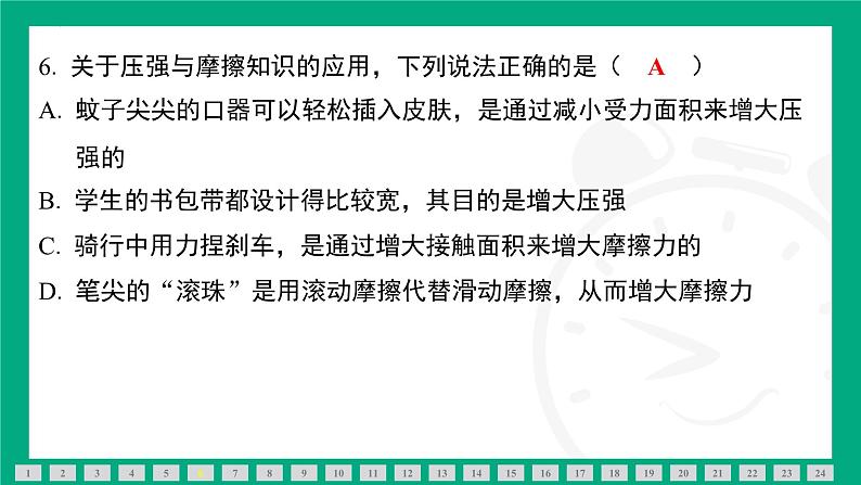 期末素能测评 课件 2024-2025学年苏科版(2025)物理八年级下册第7页