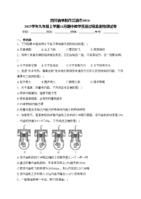 四川省绵阳市江油市2024-2025学年九年级上学期11月期中教学质量过程监测物理试卷(含答案)