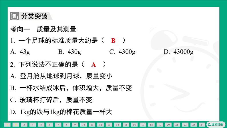 期末复习专题(一)物质的物理属性课件2024-2025学年 苏科版物理八年级下册第2页