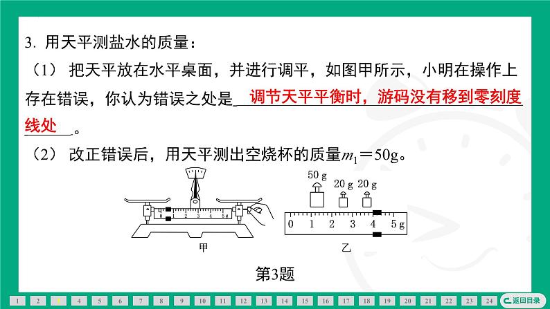 期末复习专题(一)物质的物理属性课件2024-2025学年 苏科版物理八年级下册第3页