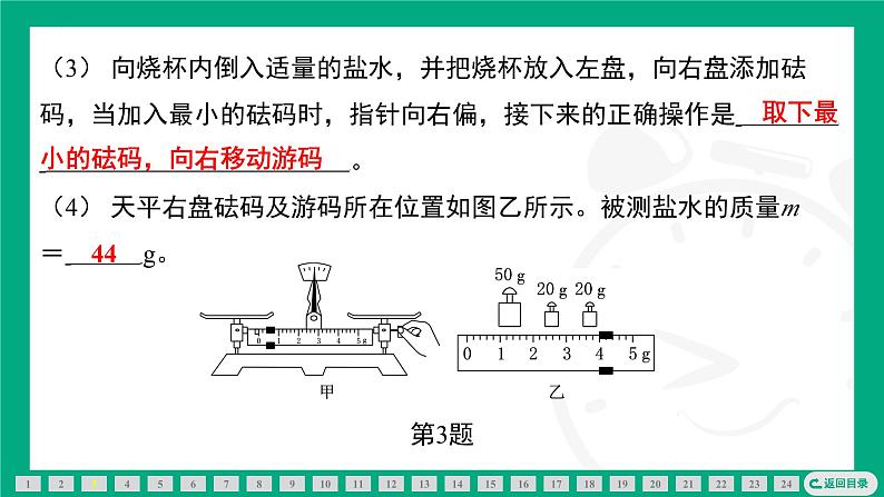 期末复习专题(一)物质的物理属性课件2024-2025学年 苏科版物理八年级下册第4页