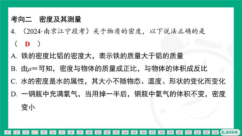 期末复习专题(一)物质的物理属性课件2024-2025学年 苏科版物理八年级下册第5页