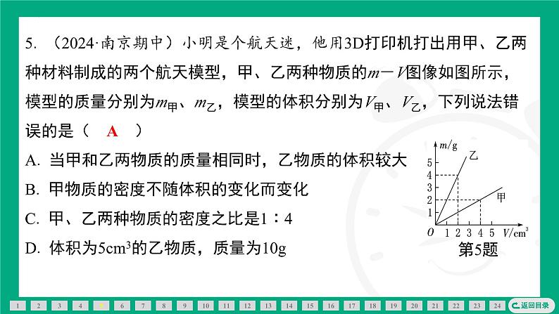 期末复习专题(一)物质的物理属性课件2024-2025学年 苏科版物理八年级下册第6页