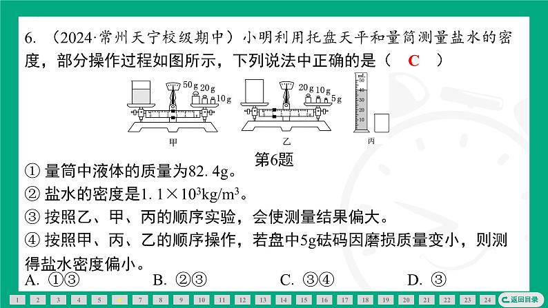 期末复习专题(一)物质的物理属性课件2024-2025学年 苏科版物理八年级下册第7页
