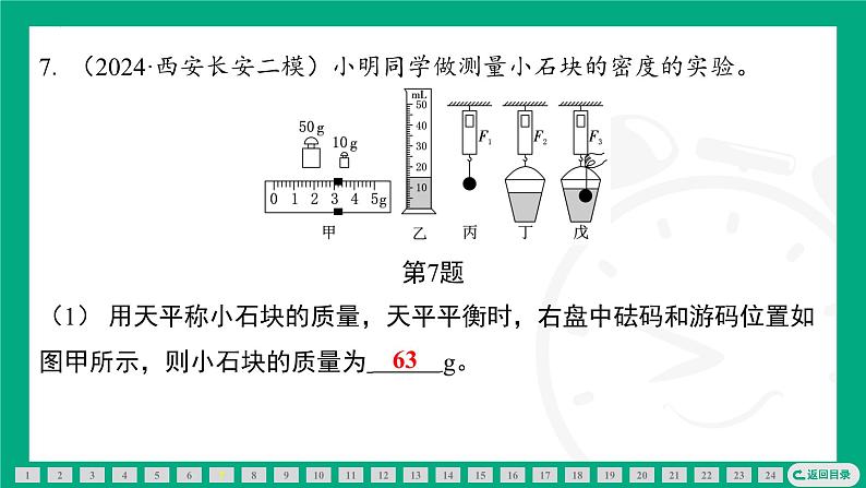 期末复习专题(一)物质的物理属性课件2024-2025学年 苏科版物理八年级下册第8页
