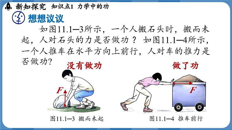 11.1 功 (课件)-2024-2025学年人教版(2024)物理八年级下册第8页
