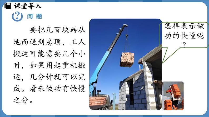 11.2 功率 (课件)-2024-2025学年人教版(2024)物理八年级下册第4页