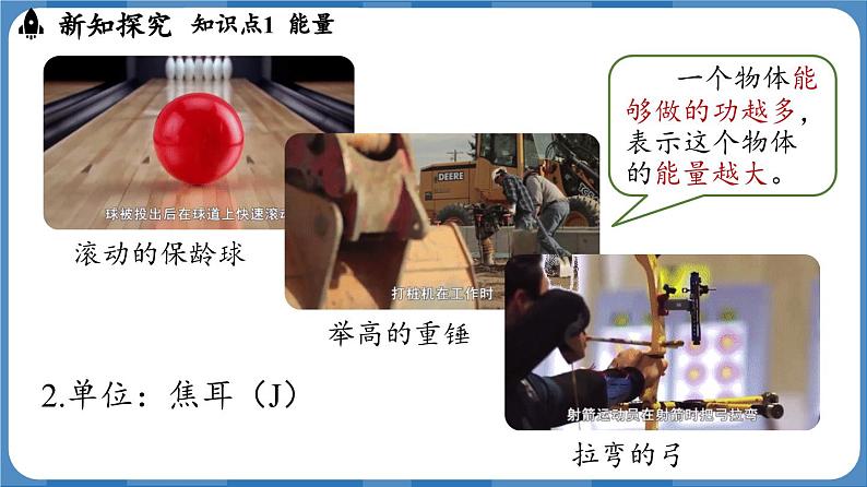 11.3 动能和势能 (课件)-2024-2025学年人教版(2024)物理八年级下册第6页