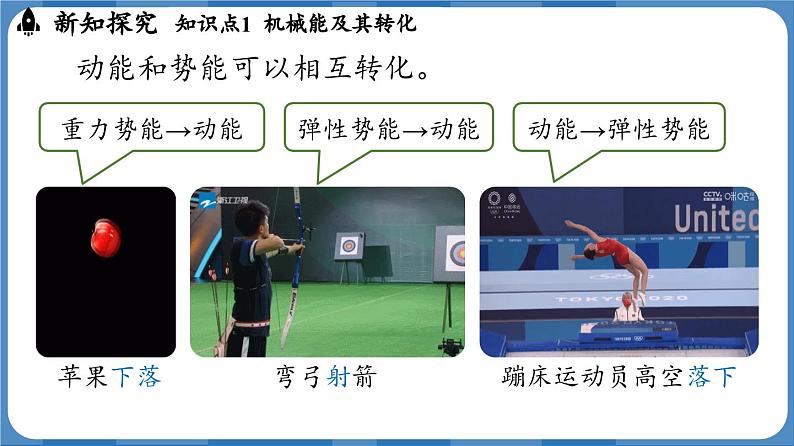 11.4 机械能及其转化 (课件)-2024-2025学年人教版(2024)物理八年级下册第7页