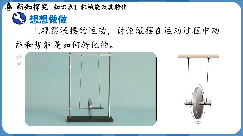 11.4 机械能及其转化 (课件)-2024-2025学年人教版(2024)物理八年级下册第8页