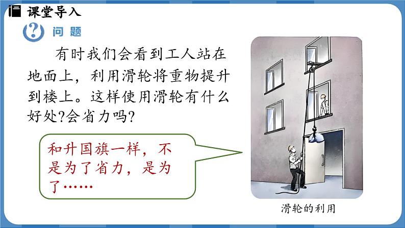 12.3 滑轮 (课件)-2024-2025学年人教版(2024)物理八年级下册第5页
