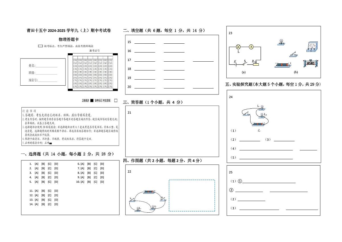 九上物理期中考答题卡第1页