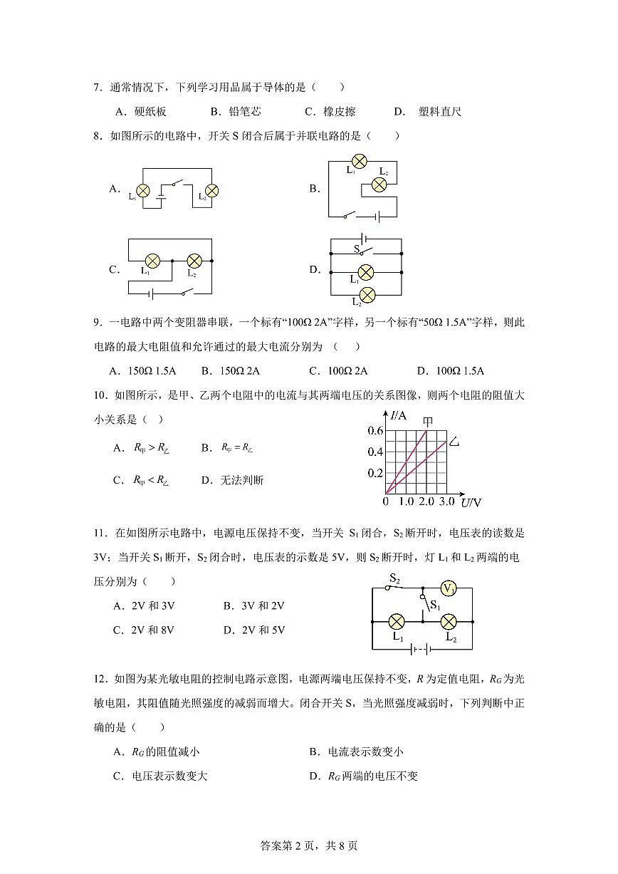 福建省莆田市第十五中学2024-2025学年九年级上学期期中考试物理试题第2页