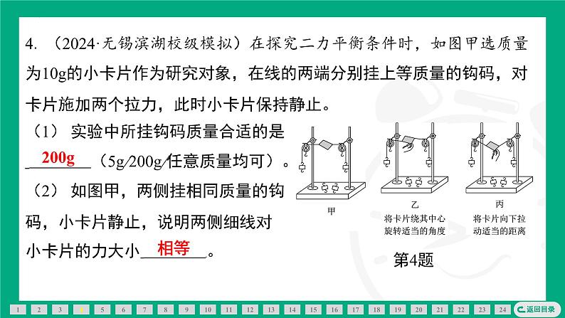 期末复习专题 专题(三) 力与运动 课件2024-2025学年 苏科版(2025)物理八年级下册第5页