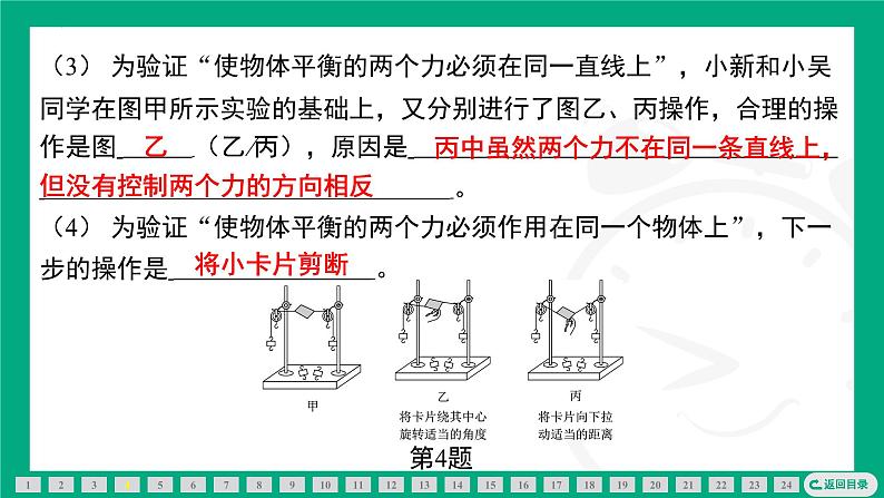 期末复习专题 专题(三) 力与运动 课件2024-2025学年 苏科版(2025)物理八年级下册第6页
