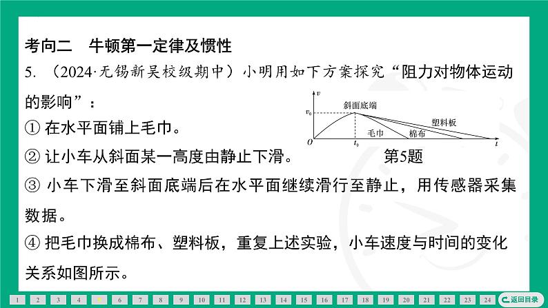 期末复习专题 专题(三) 力与运动 课件2024-2025学年 苏科版(2025)物理八年级下册第7页