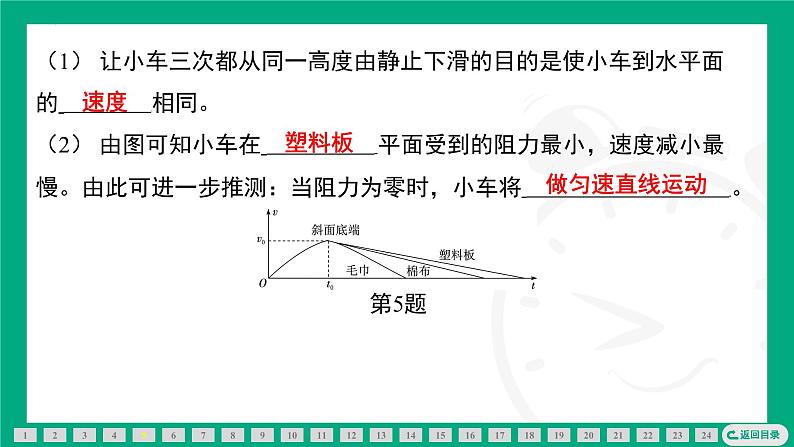 期末复习专题 专题(三) 力与运动 课件2024-2025学年 苏科版(2025)物理八年级下册第8页