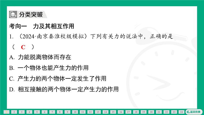 期末复习专题(二)力 课件 2024-2025学年苏科版(2025)物理八年级下册第2页